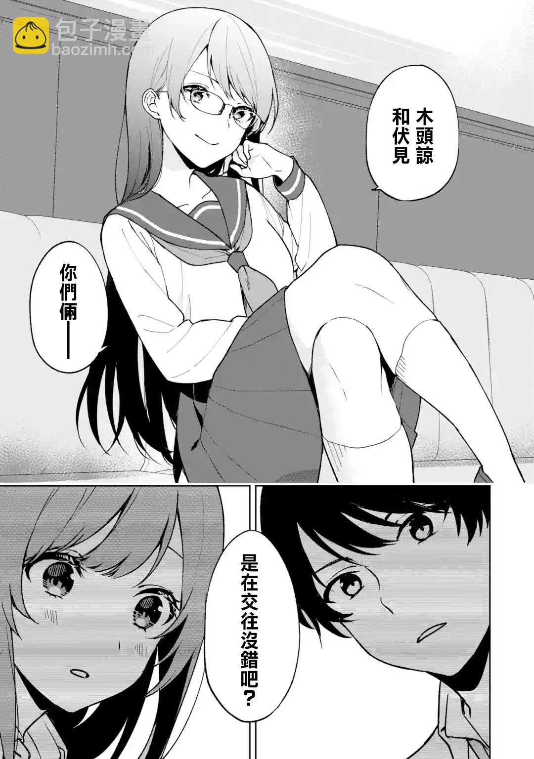 從癡漢手中救下的S級美少女竟然是我鄰座的青梅竹馬 - 第29話 - 4