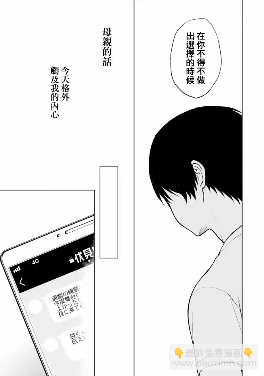 从痴汉手中救下的S级美少女竟然是我邻座的青梅竹马 - 第36话 - 3