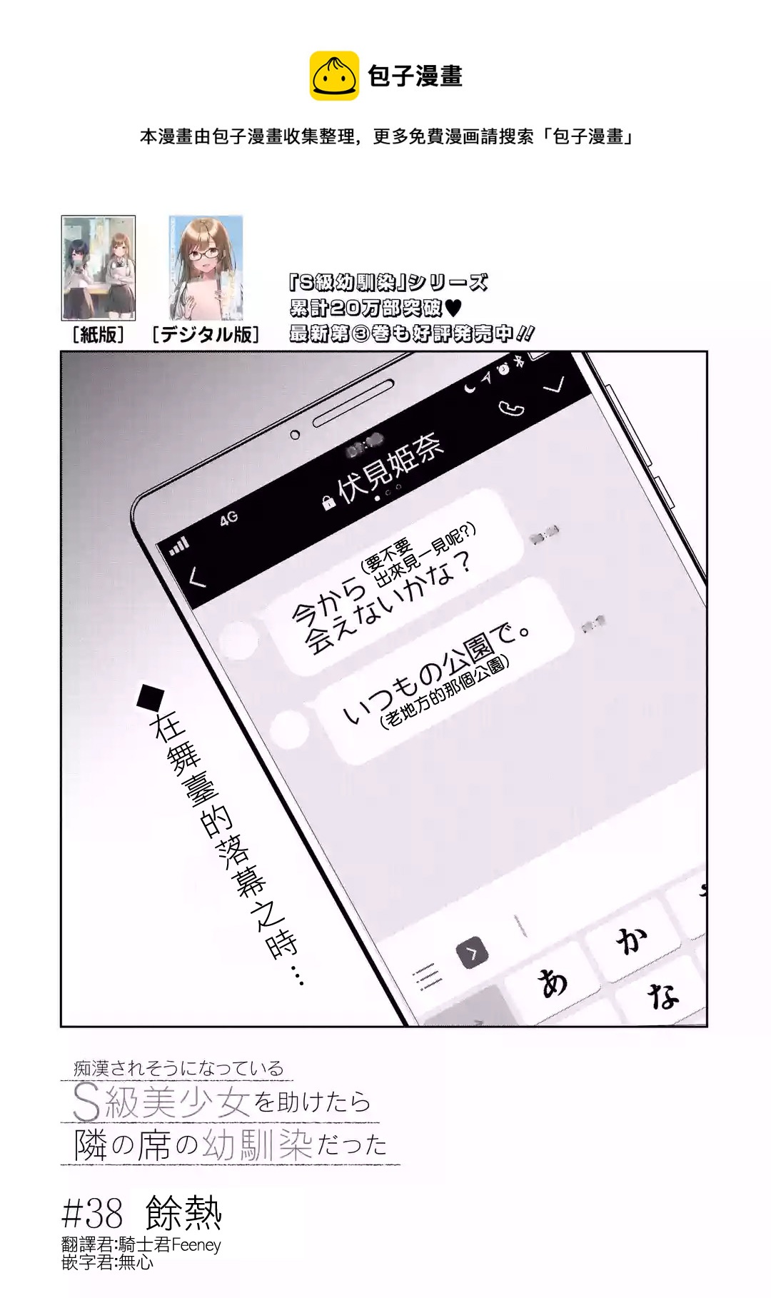 從癡漢手中救下的S級美少女竟然是我鄰座的青梅竹馬 - 第38話 - 1