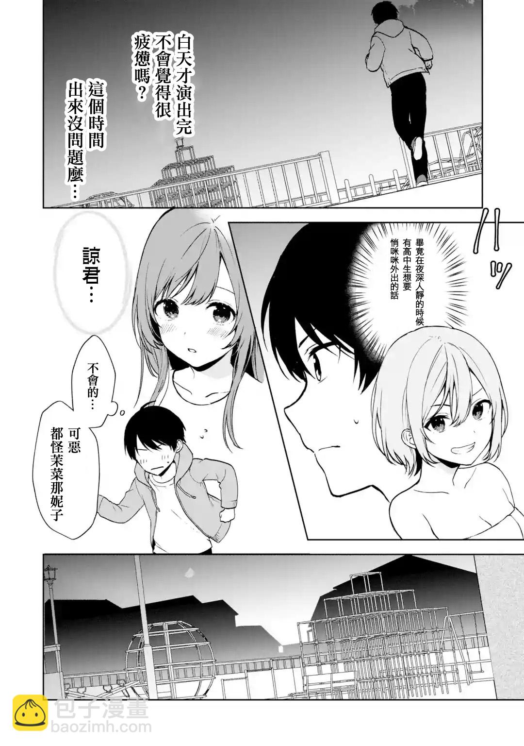 从痴汉手中救下的S级美少女竟然是我邻座的青梅竹马 - 第38话 - 4