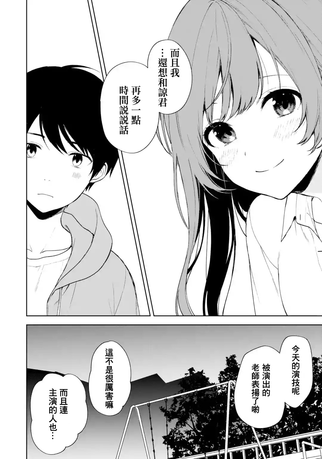 從癡漢手中救下的S級美少女竟然是我鄰座的青梅竹馬 - 第38話 - 1