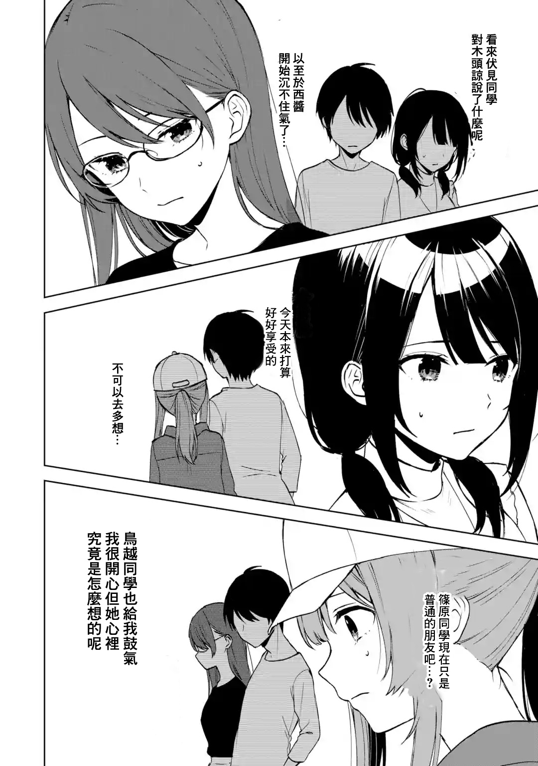 從癡漢手中救下的S級美少女竟然是我鄰座的青梅竹馬 - 第40話 - 6