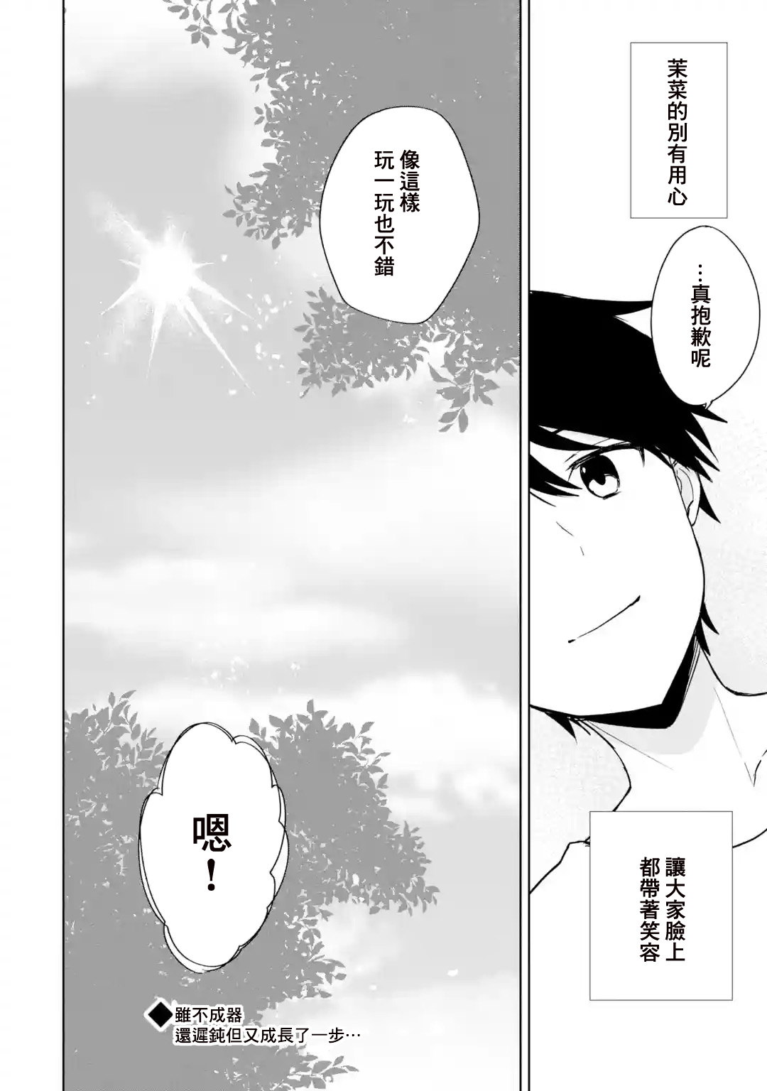 從癡漢手中救下的S級美少女竟然是我鄰座的青梅竹馬 - 第40話 - 2