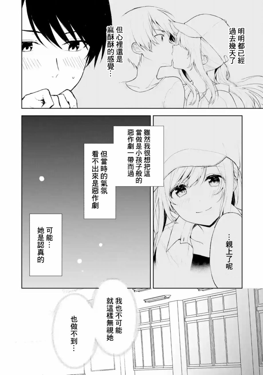 從癡漢手中救下的S級美少女竟然是我鄰座的青梅竹馬 - 第42話 - 2