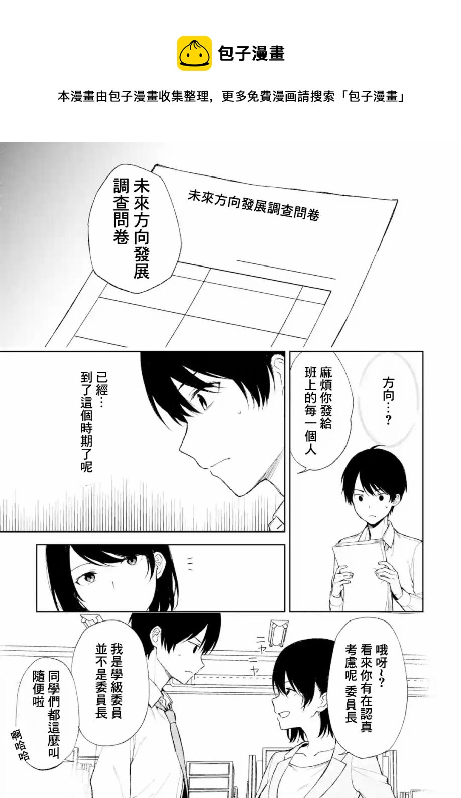 從癡漢手中救下的S級美少女竟然是我鄰座的青梅竹馬 - 第42話 - 1