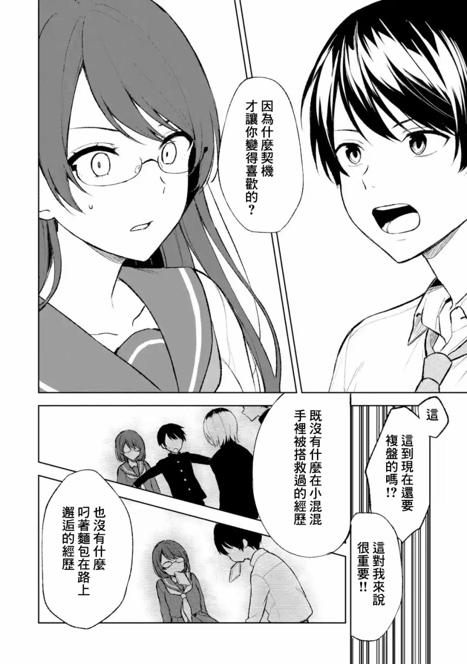 從癡漢手中救下的S級美少女竟然是我鄰座的青梅竹馬 - 第44話 - 4