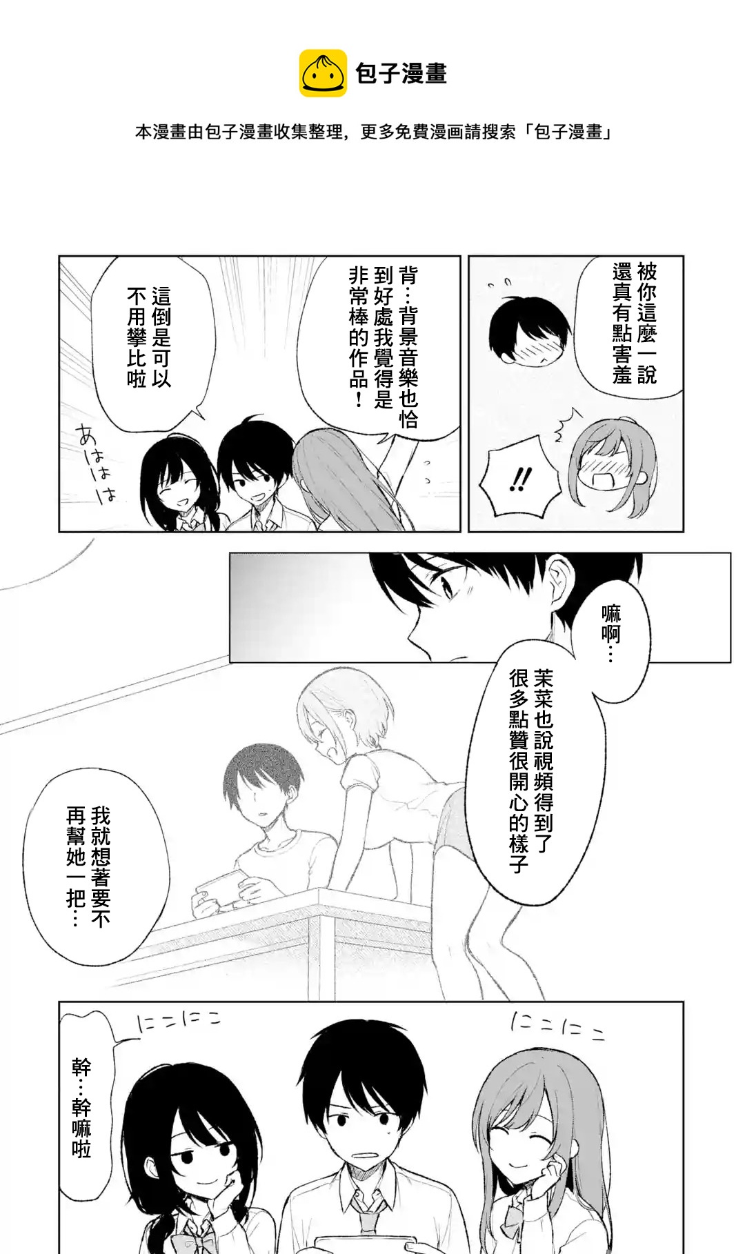 從癡漢手中救下的S級美少女竟然是我鄰座的青梅竹馬 - 第45話 - 5