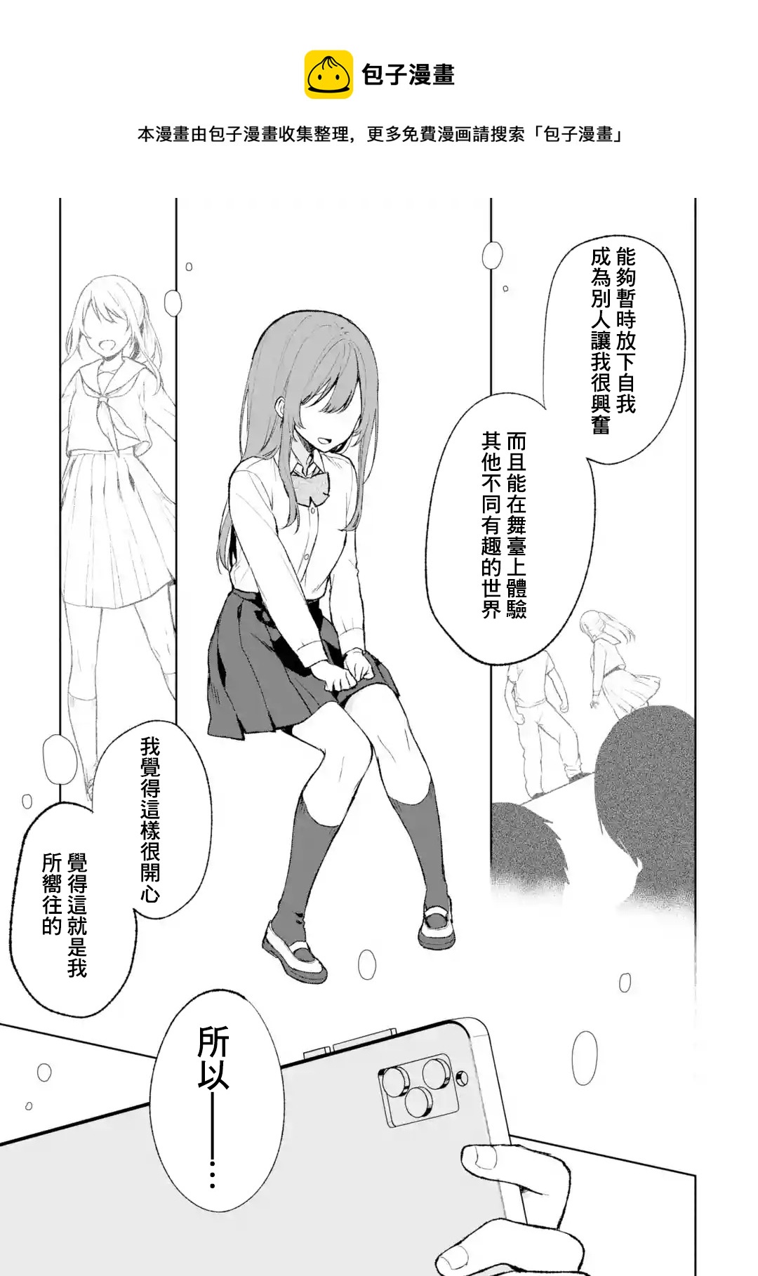 從癡漢手中救下的S級美少女竟然是我鄰座的青梅竹馬 - 第45話 - 1