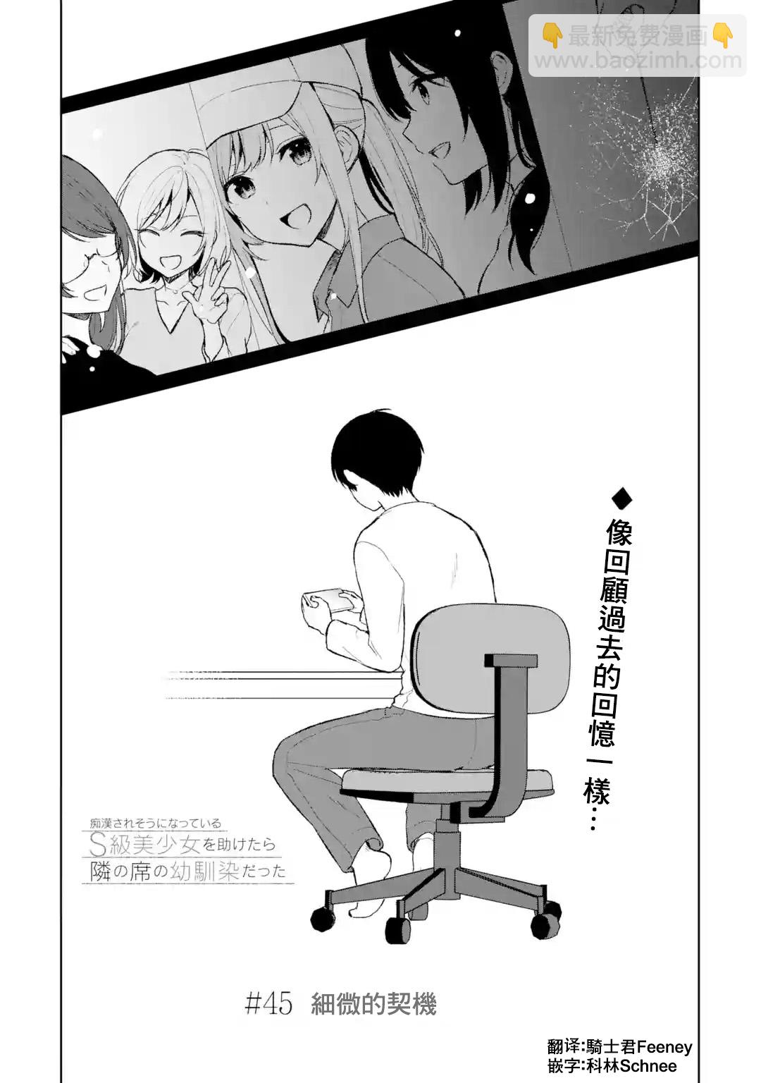 从痴汉手中救下的S级美少女竟然是我邻座的青梅竹马 - 第45话 - 3