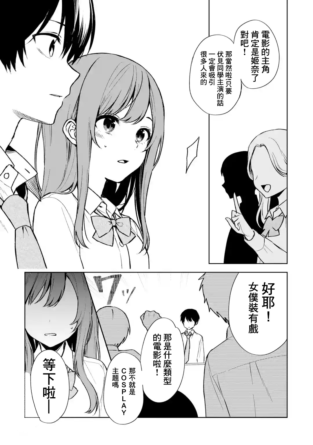 從癡漢手中救下的S級美少女竟然是我鄰座的青梅竹馬 - 第49話 - 3