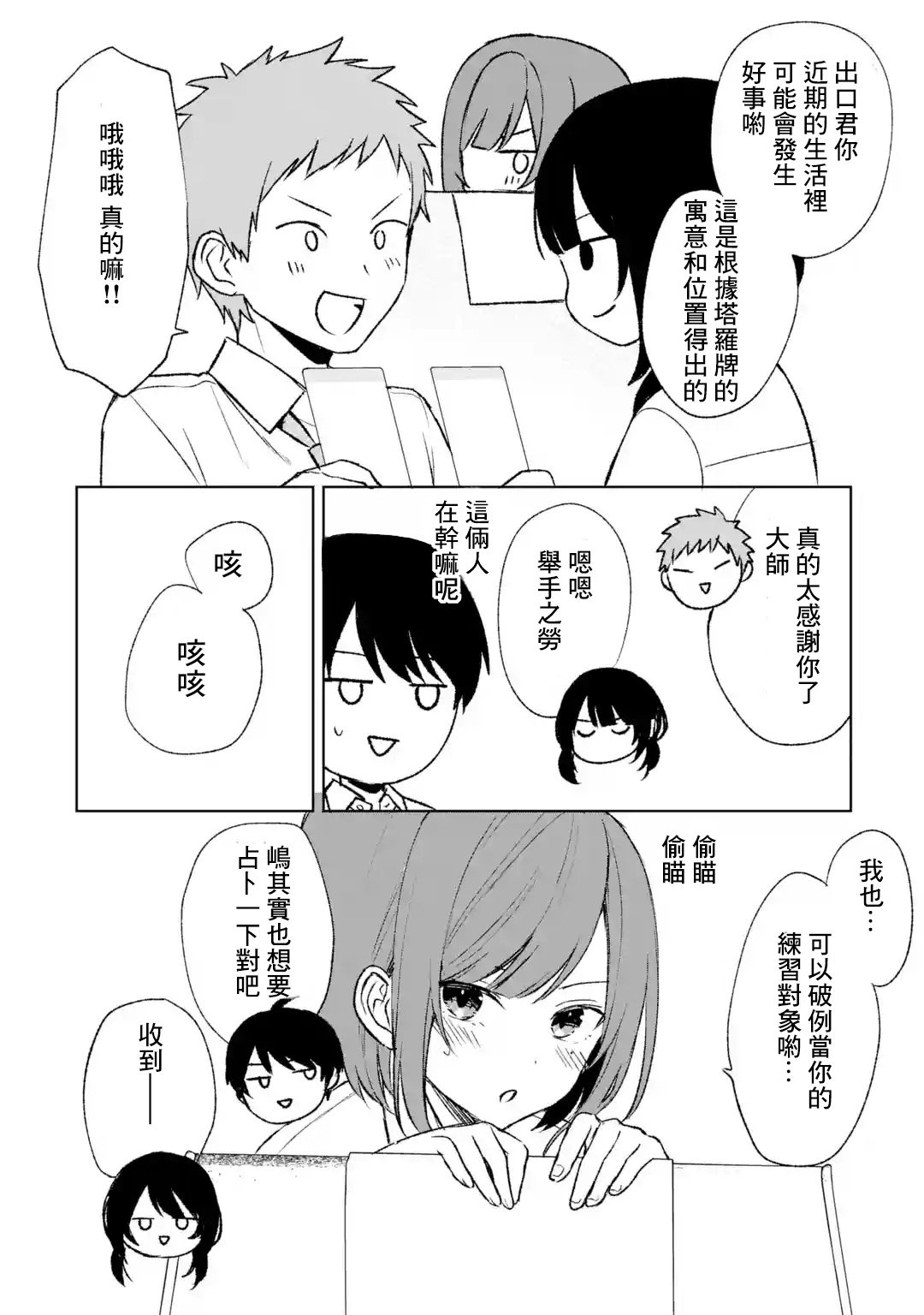 从痴汉手中救下的S级美少女竟然是我邻座的青梅竹马 - 第57话 - 6