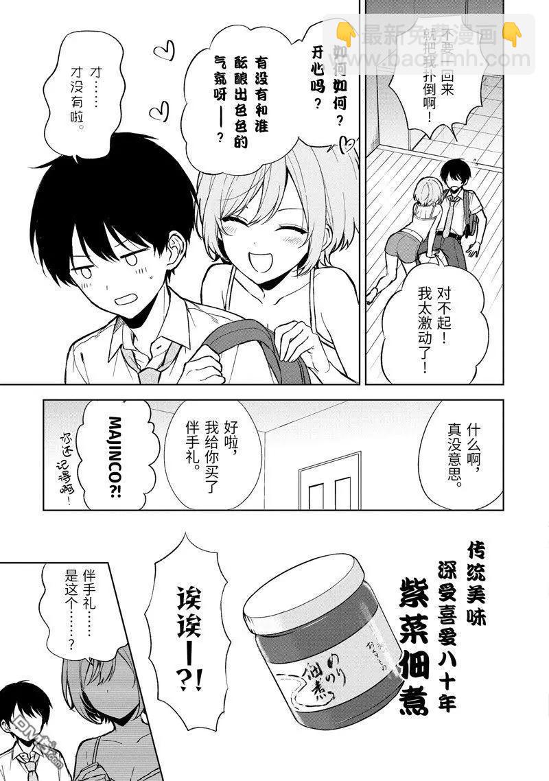 從癡漢手中救下的S級美少女竟然是我鄰座的青梅竹馬 - 第65話 - 2