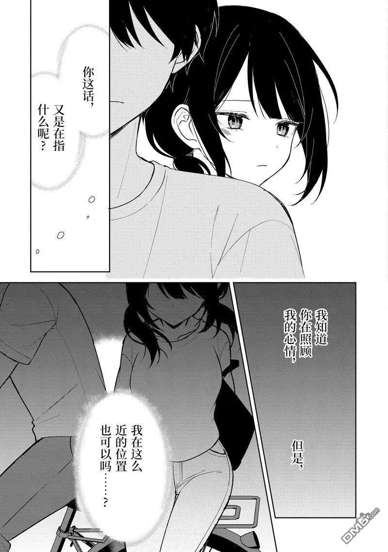 從癡漢手中救下的S級美少女竟然是我鄰座的青梅竹馬 - 第71話 - 5