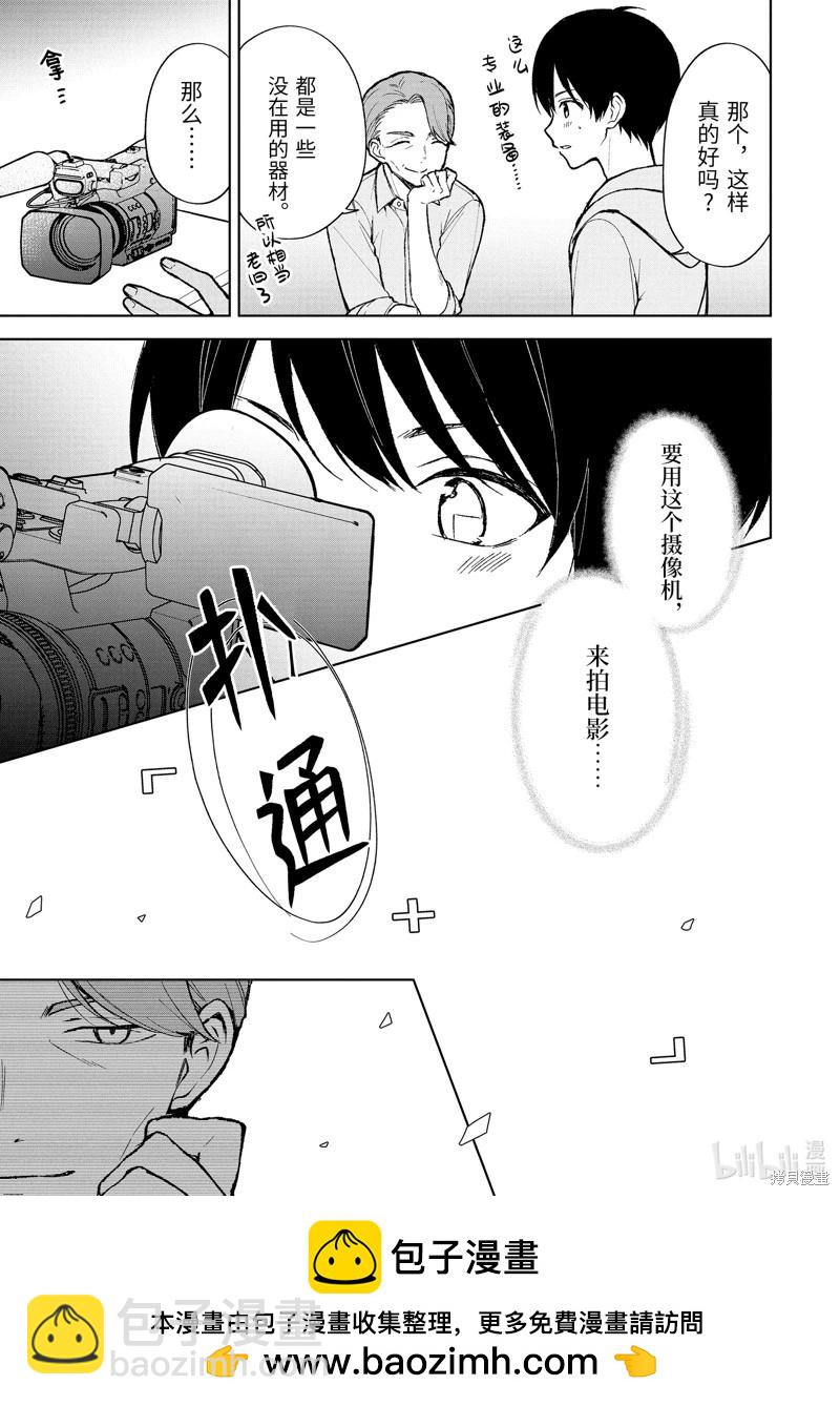 從癡漢手中救下的S級美少女竟然是我鄰座的青梅竹馬 - 第75.1話 - 2