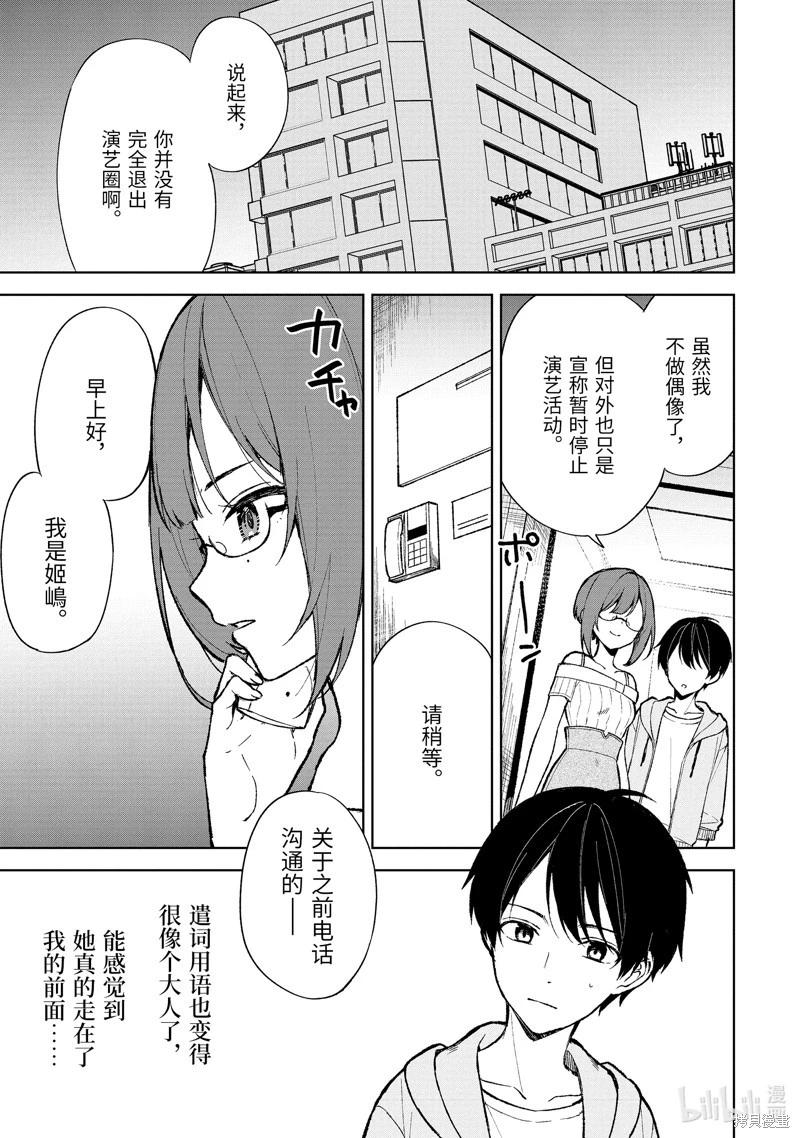 從癡漢手中救下的S級美少女竟然是我鄰座的青梅竹馬 - 第75.1話 - 3