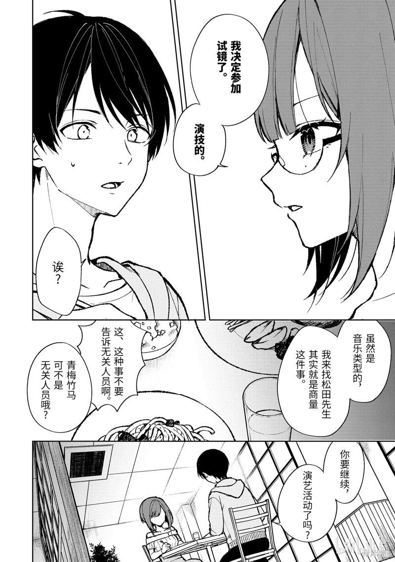 從癡漢手中救下的S級美少女竟然是我鄰座的青梅竹馬 - 第76.1話 - 2