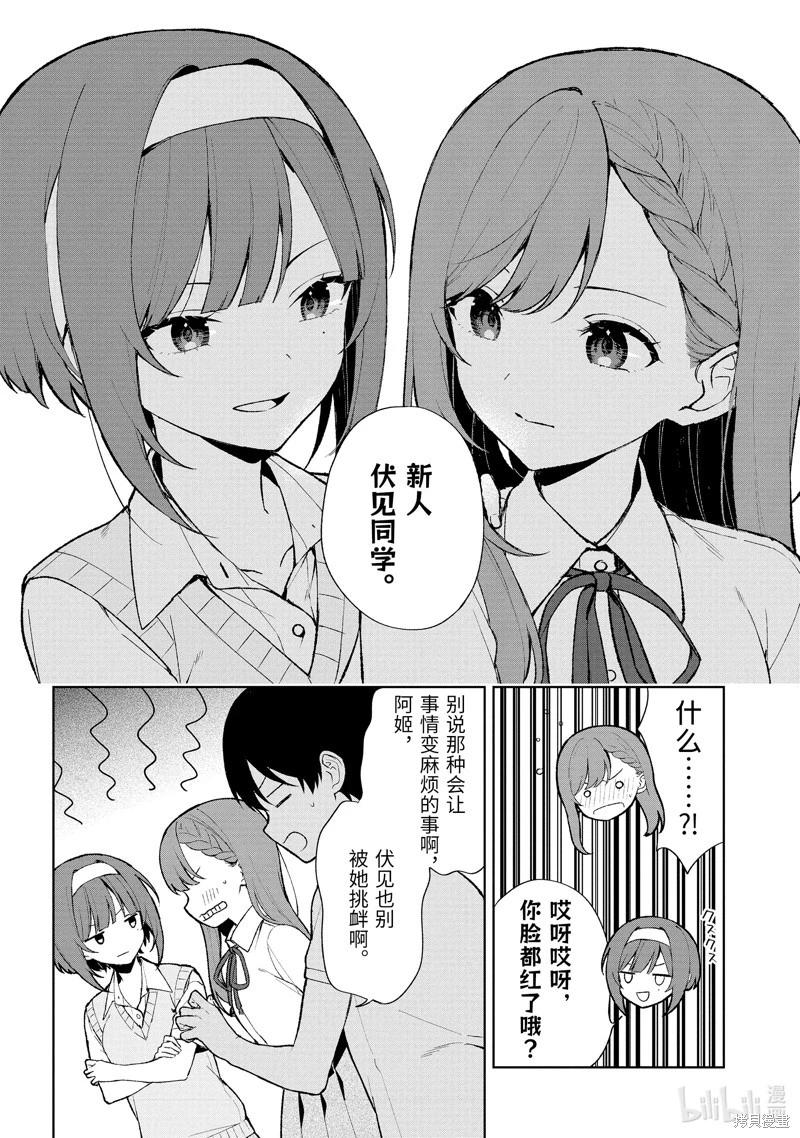 從癡漢手中救下的S級美少女竟然是我鄰座的青梅竹馬 - 第77.2話 - 2