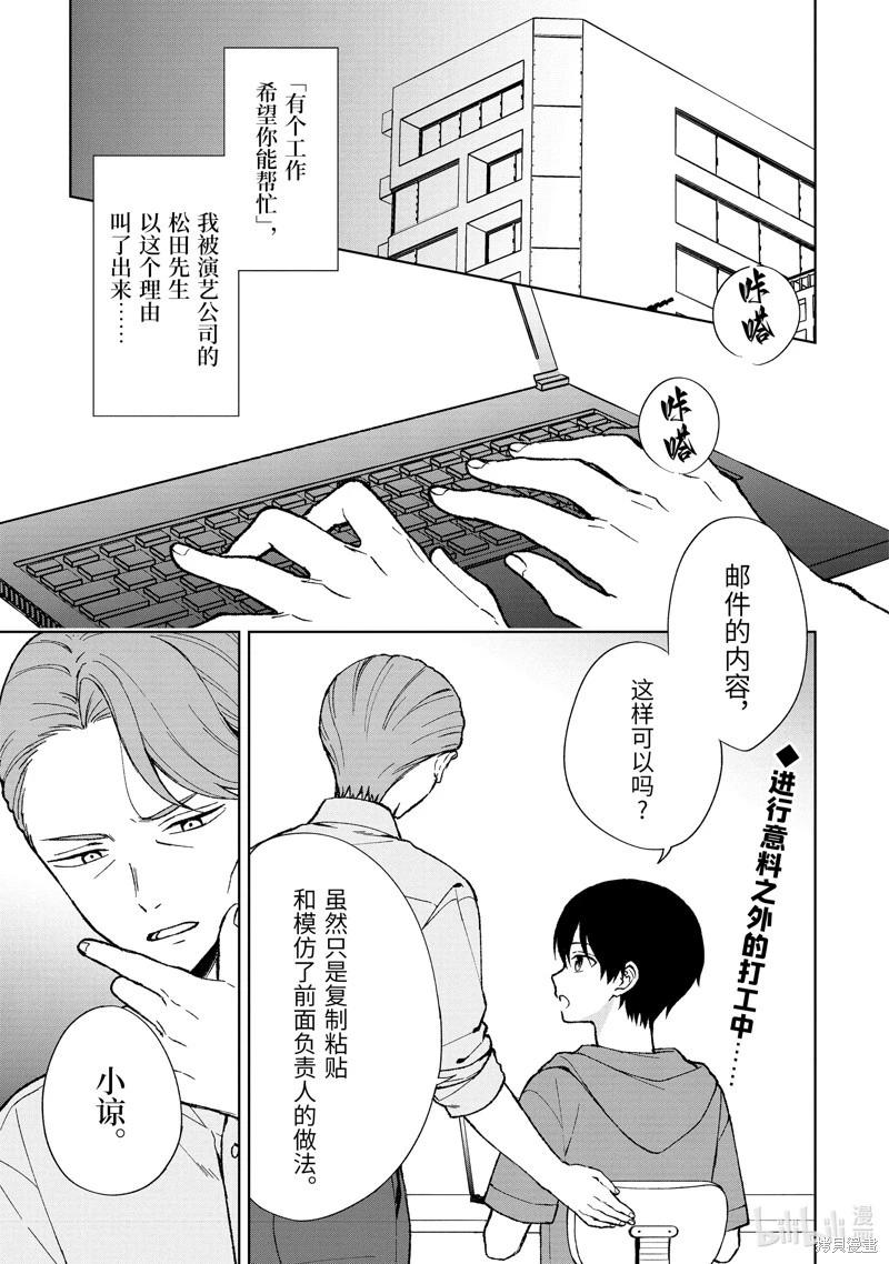 從癡漢手中救下的S級美少女竟然是我鄰座的青梅竹馬 - 第78.1話 - 1