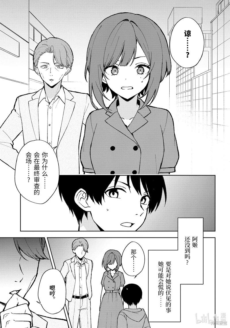 從癡漢手中救下的S級美少女竟然是我鄰座的青梅竹馬 - 第80.1話 - 2