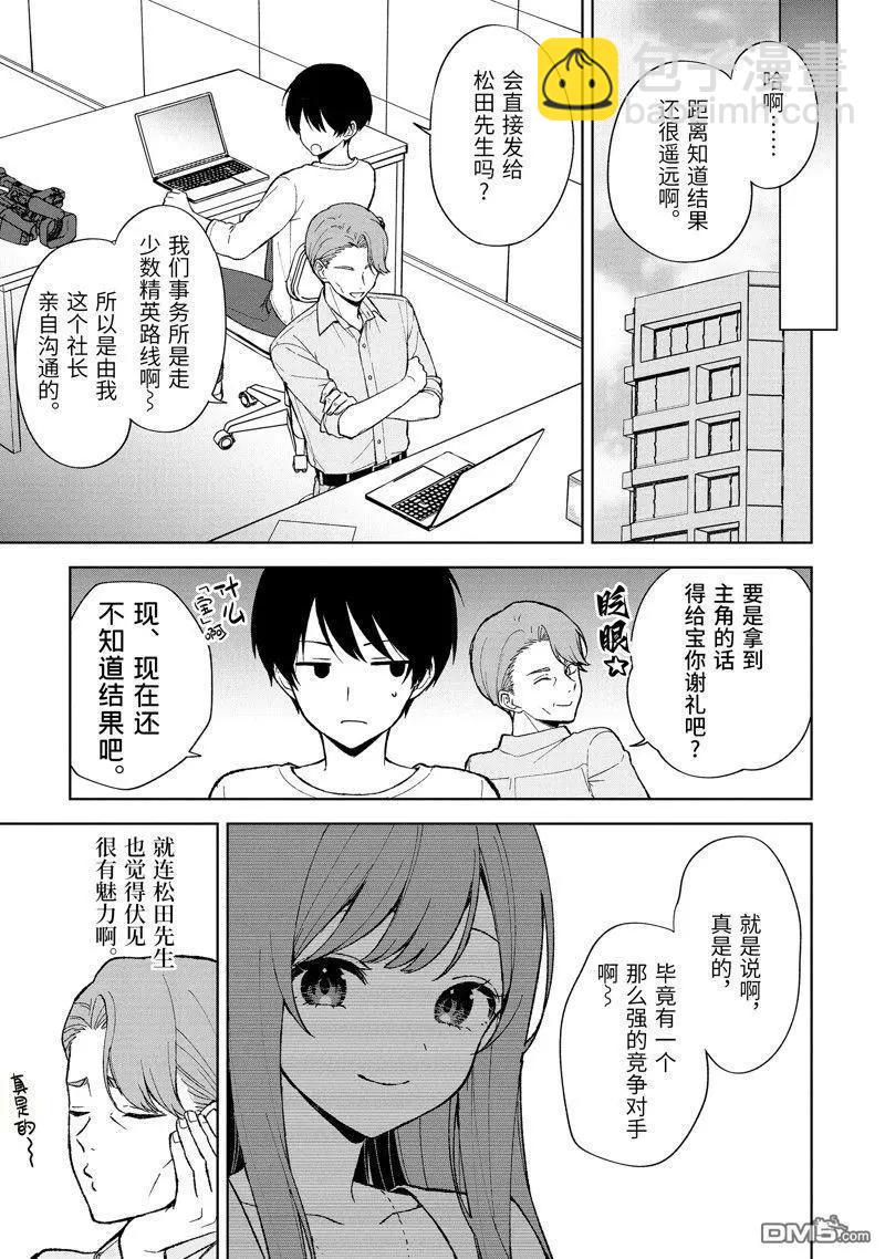 從癡漢手中救下的S級美少女竟然是我鄰座的青梅竹馬 - 第81.1話 - 3