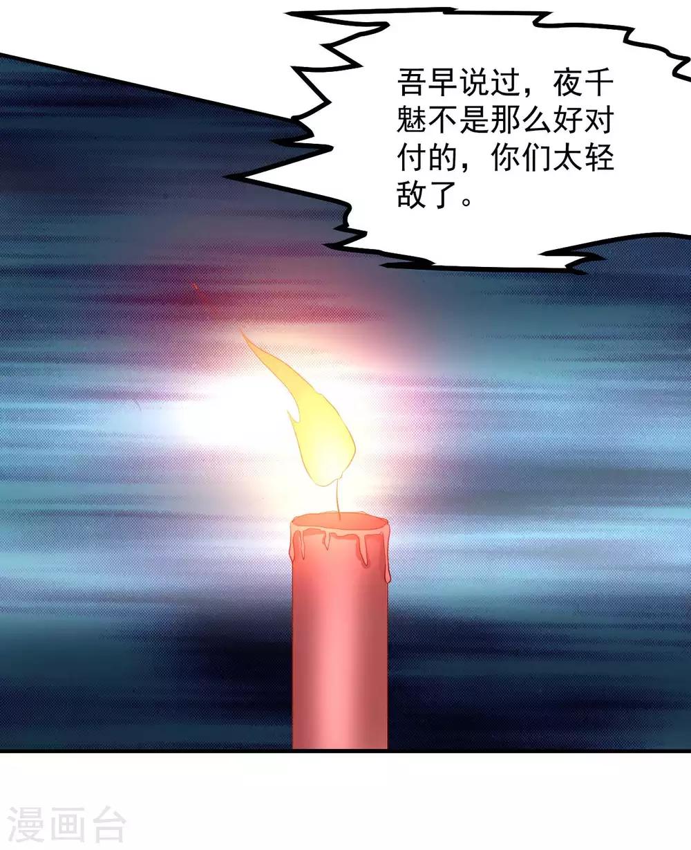 從此王爺不早朝 - 第115話 密謀 - 6