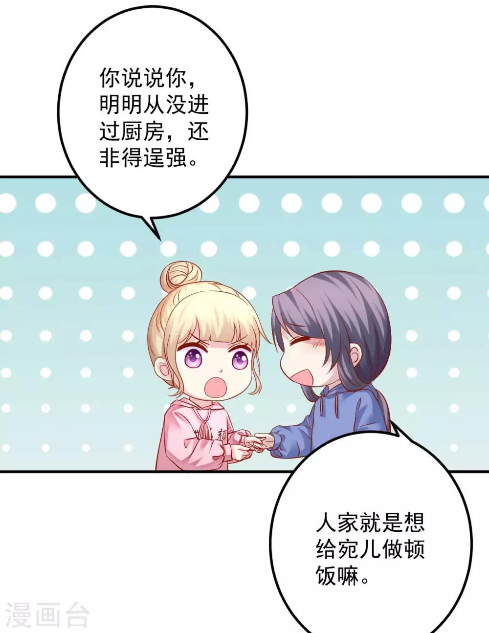 五一番外 下厨那点事儿-第119话