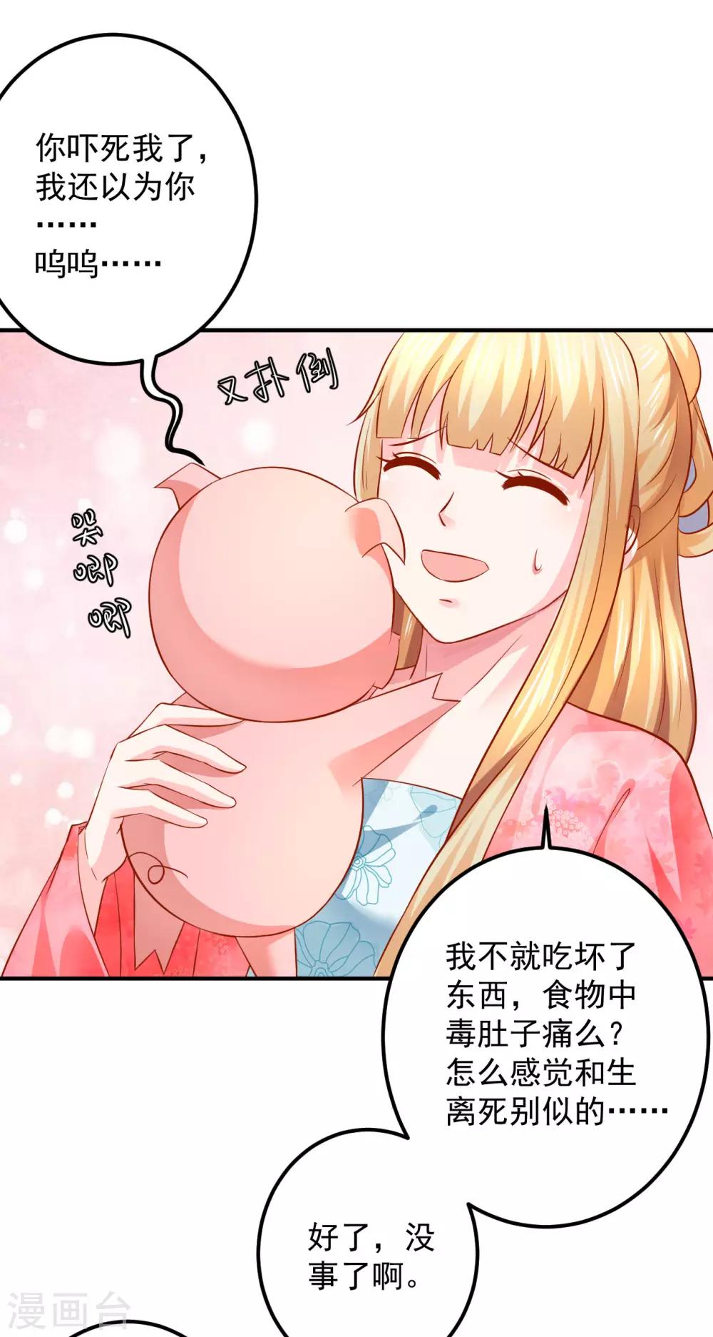 第120话 吃坏东西了？-第123话