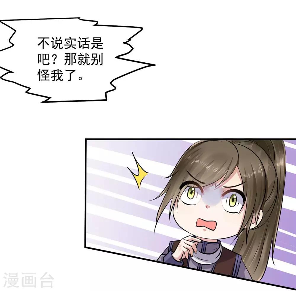 第130话 你把我当猴耍呢！-第133话