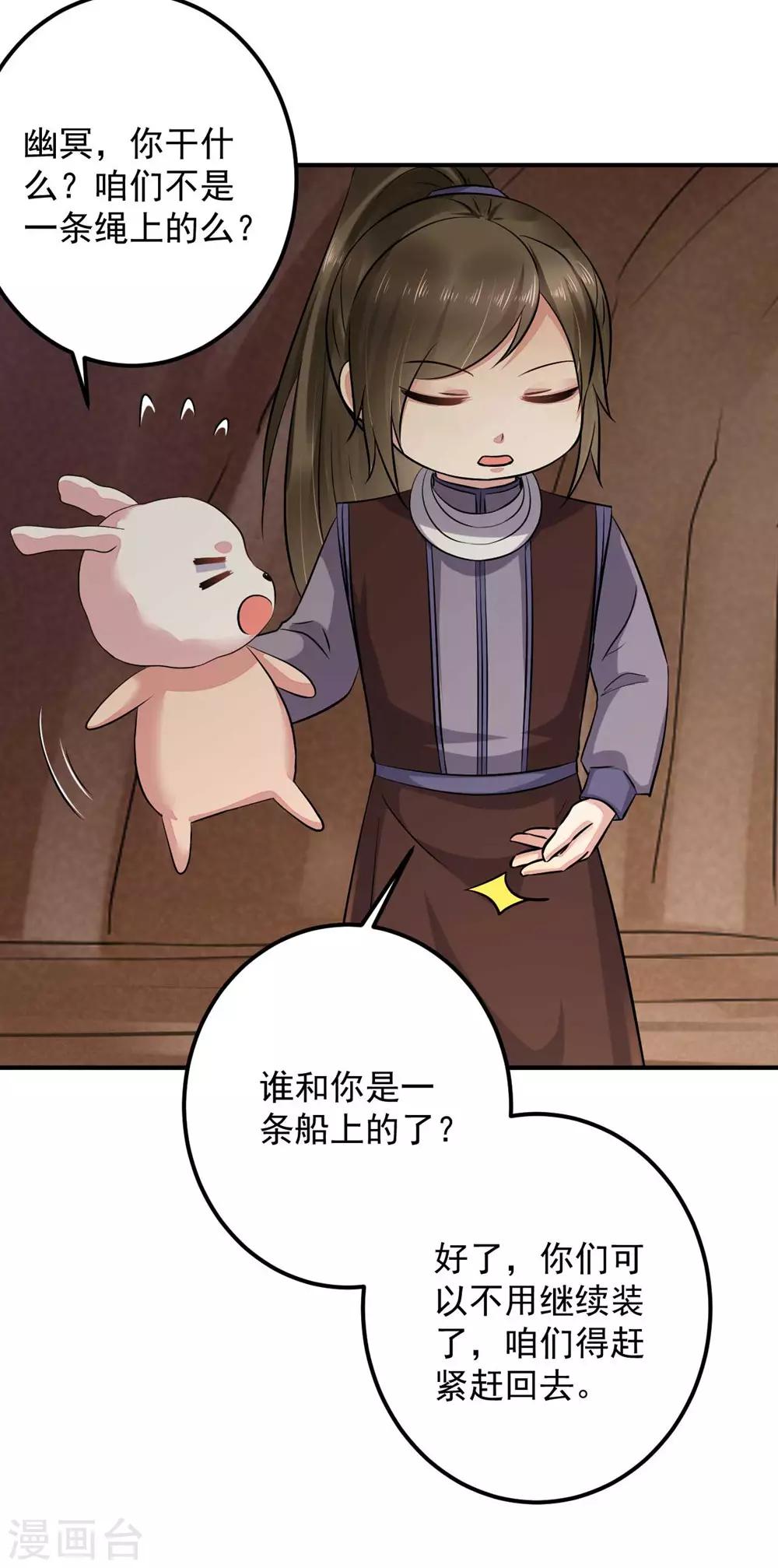 第130话 你把我当猴耍呢！-第133话