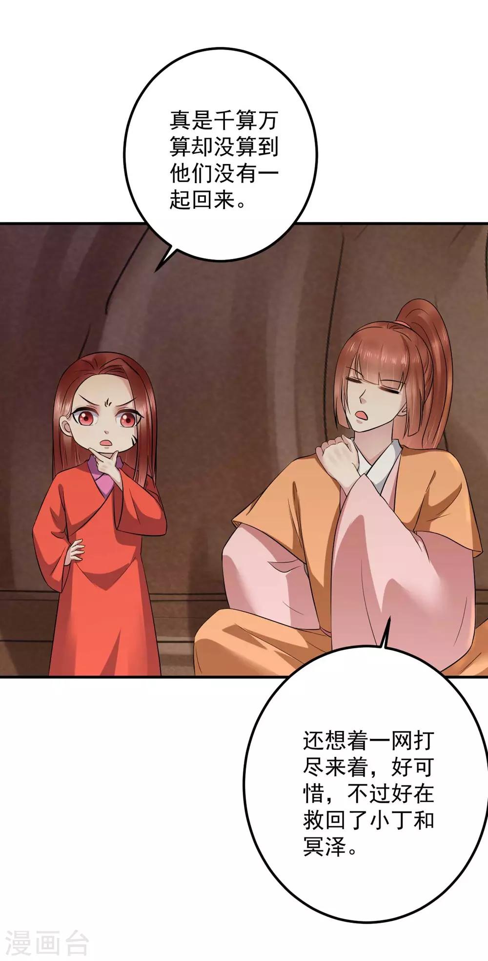 第130话 你把我当猴耍呢！-第133话