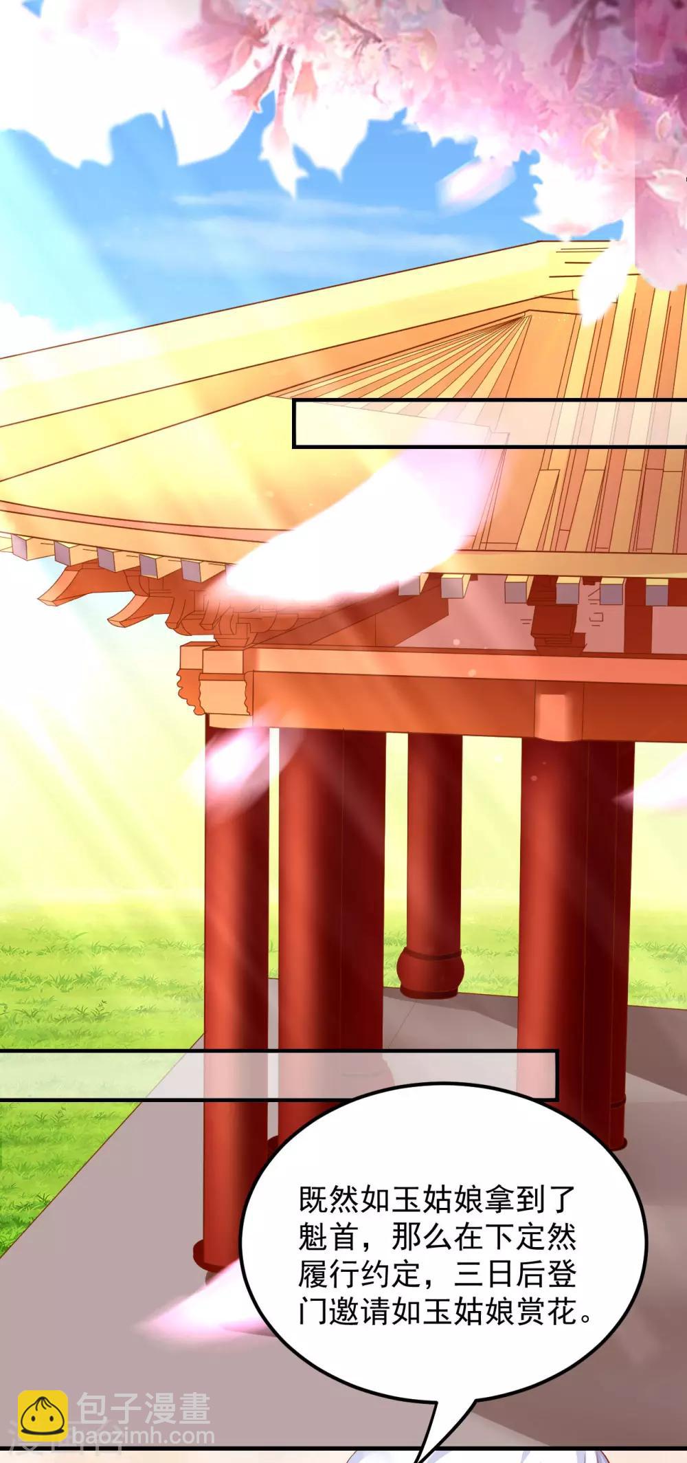 第16话 小姐！老爷喊你回家吃饭了！-第17话