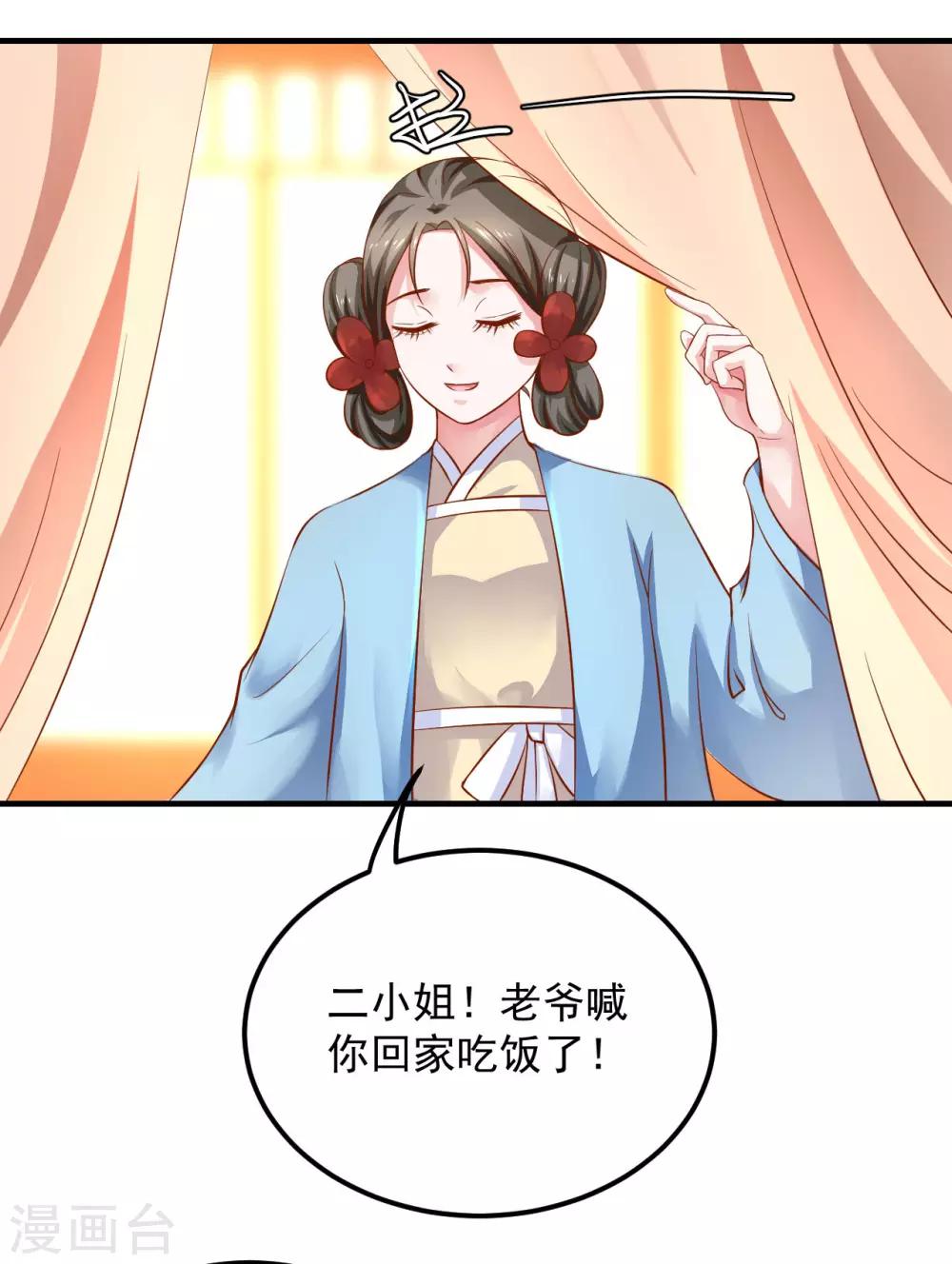 第16话 小姐！老爷喊你回家吃饭了！-第17话