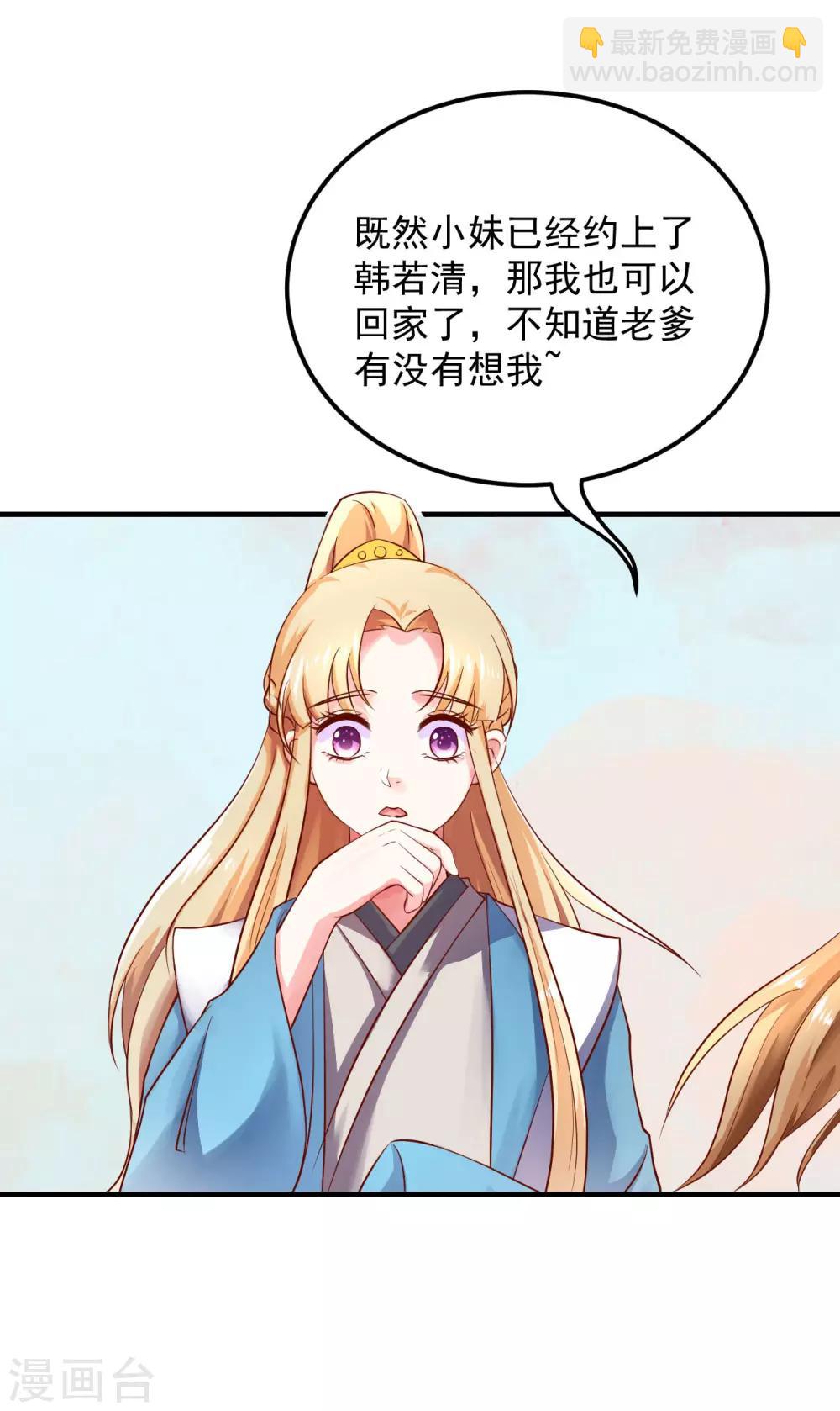 第16话 小姐！老爷喊你回家吃饭了！-第17话