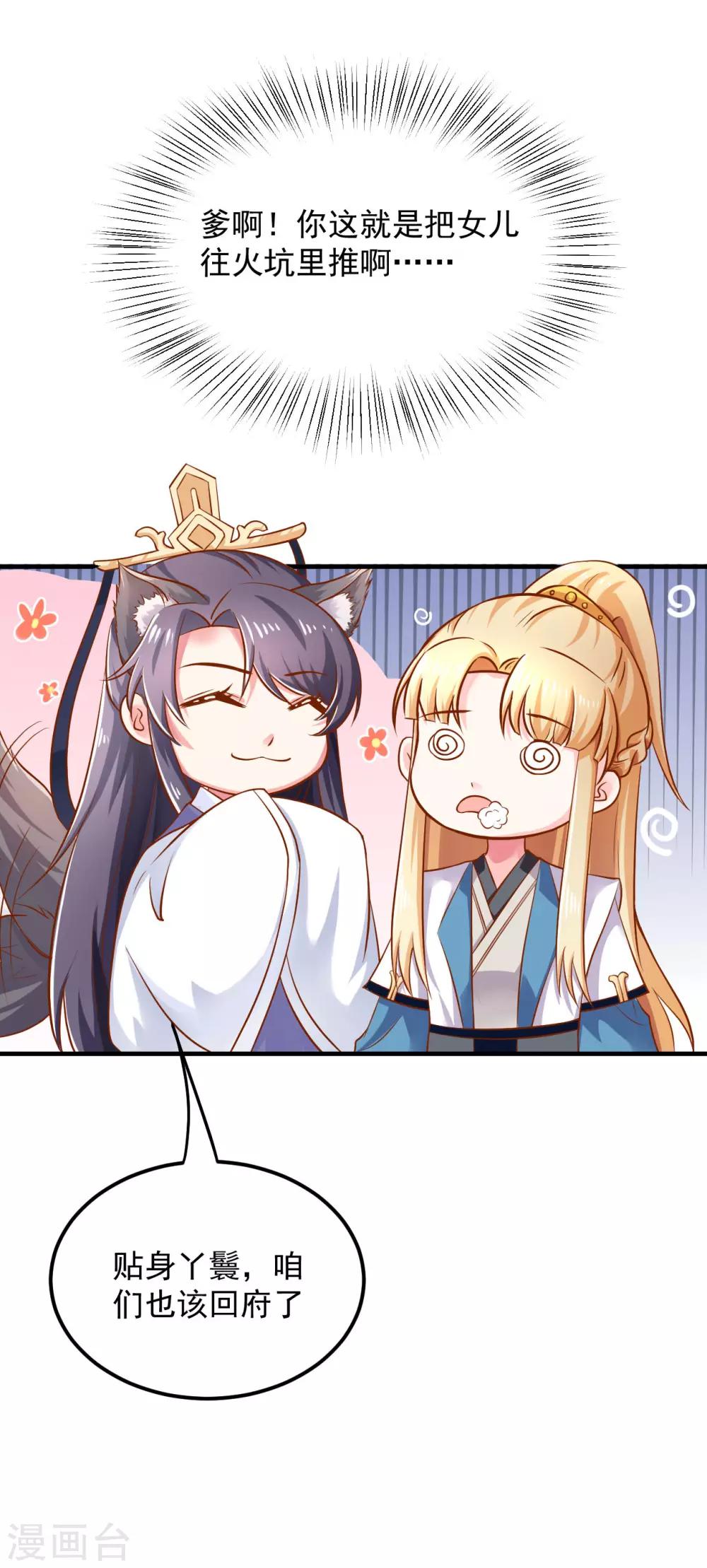 第16话 小姐！老爷喊你回家吃饭了！-第17话