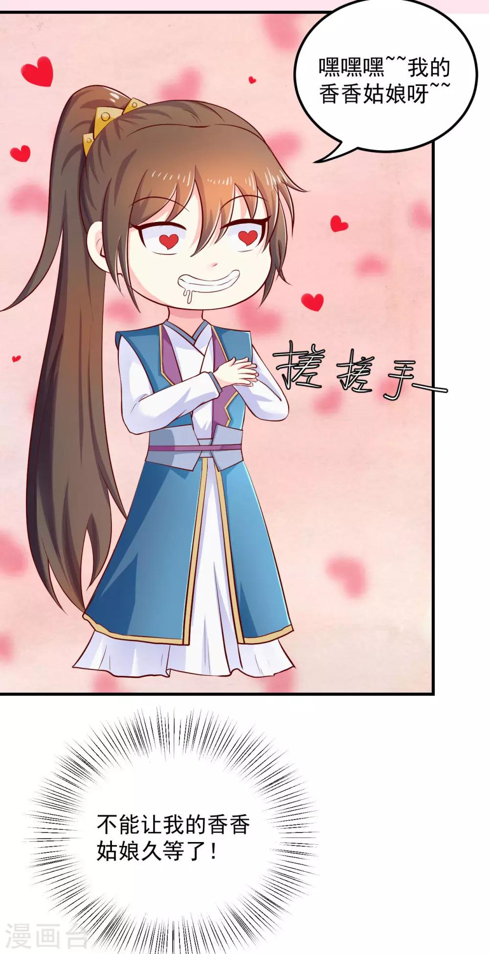 第16话 小姐！老爷喊你回家吃饭了！-第17话