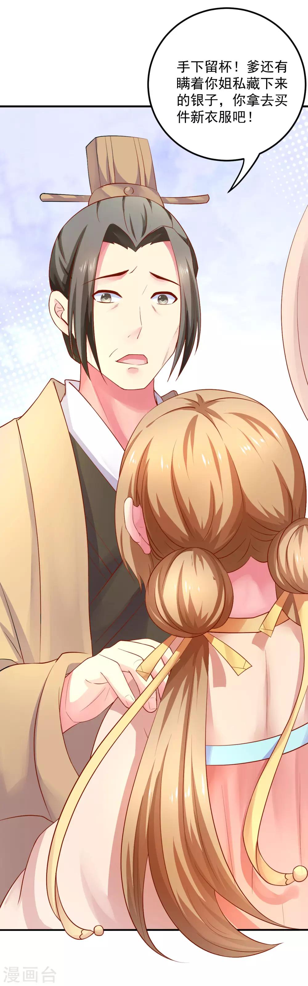 第18话 夭寿啦！全家都是败家子！-第19话