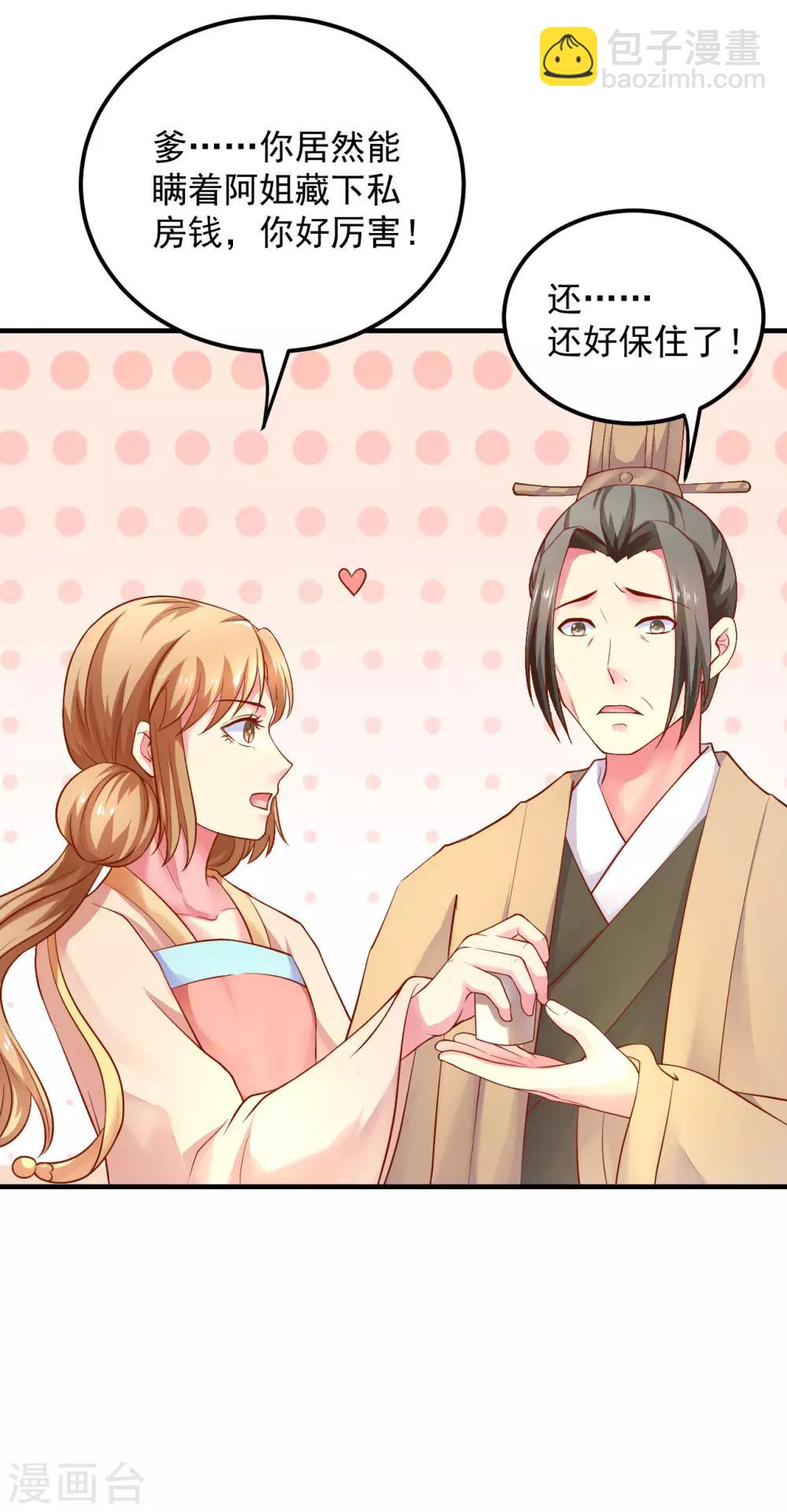 第18话 夭寿啦！全家都是败家子！-第19话