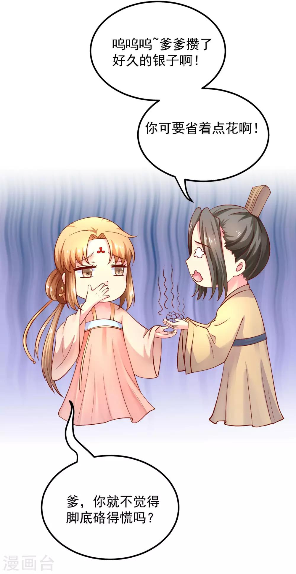 第18话 夭寿啦！全家都是败家子！-第19话