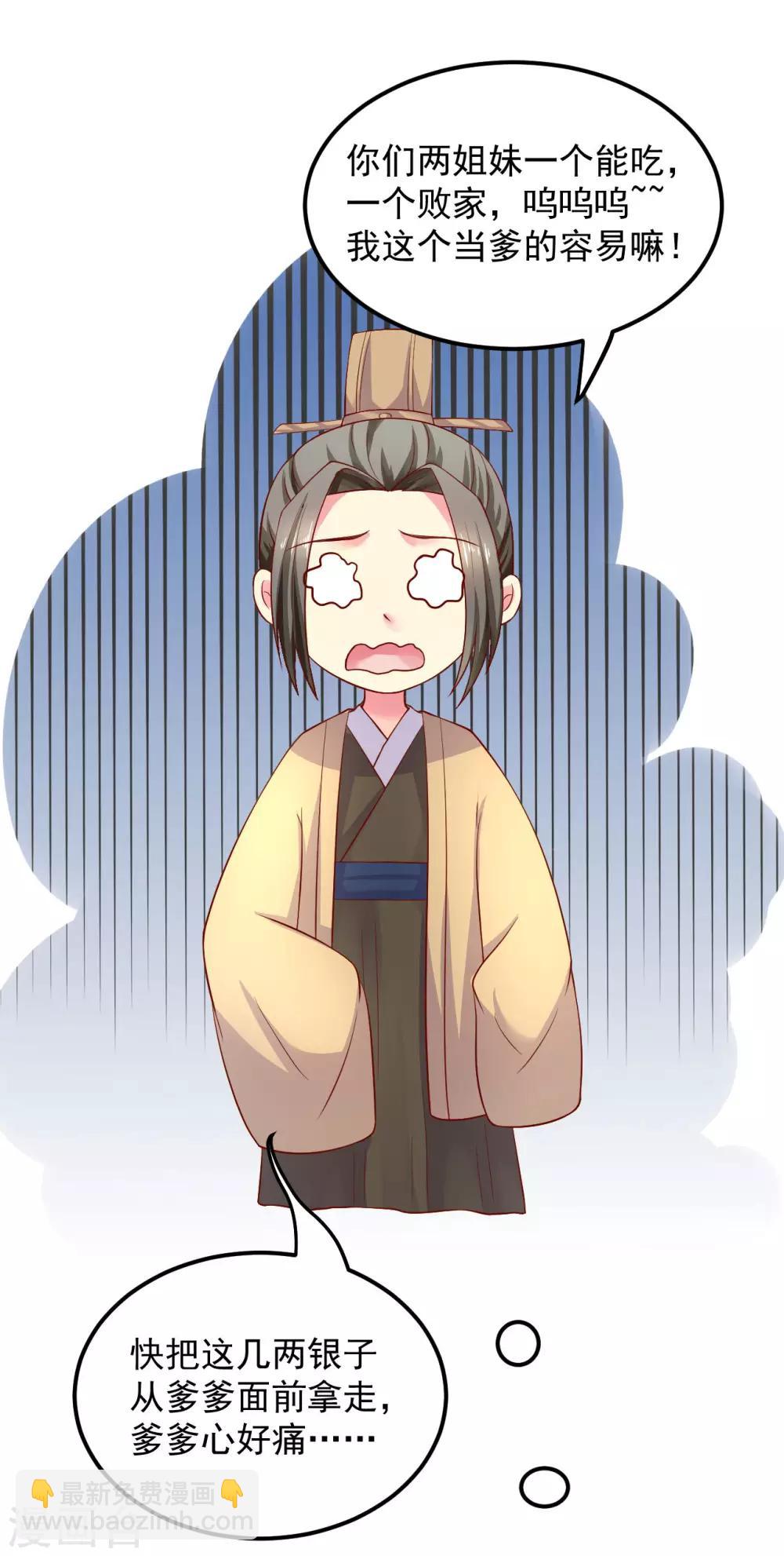 第18话 夭寿啦！全家都是败家子！-第19话