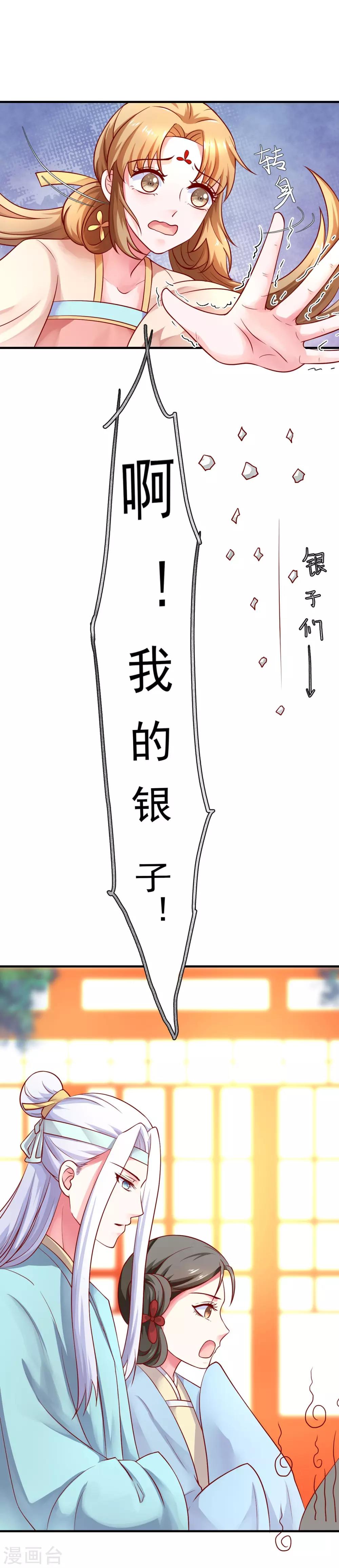 第18话 夭寿啦！全家都是败家子！-第19话