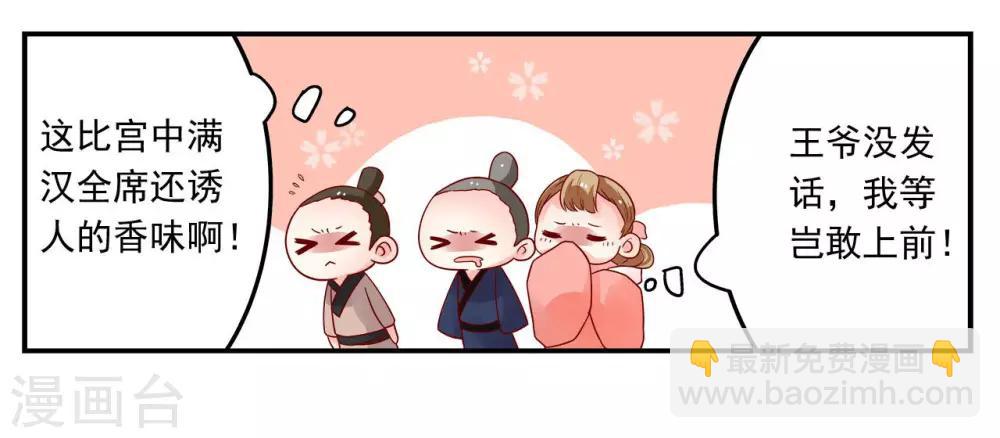 第2话 王爷好生勇猛-第3话