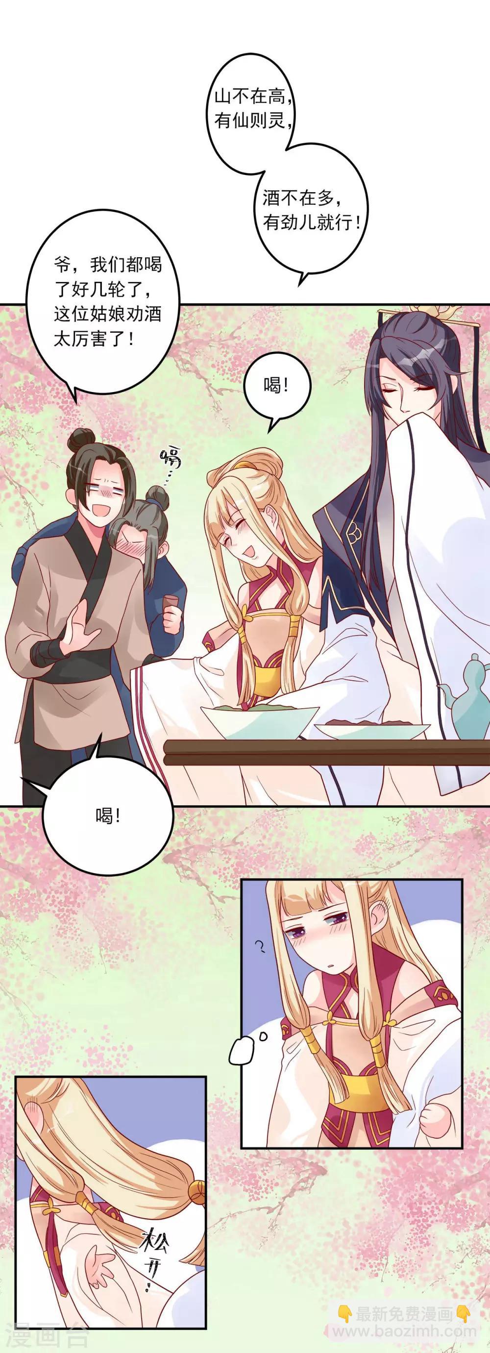 第2话 王爷好生勇猛-第3话