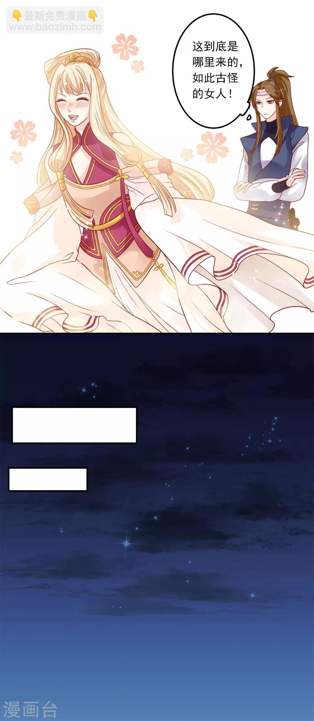 第2话 王爷好生勇猛-第3话