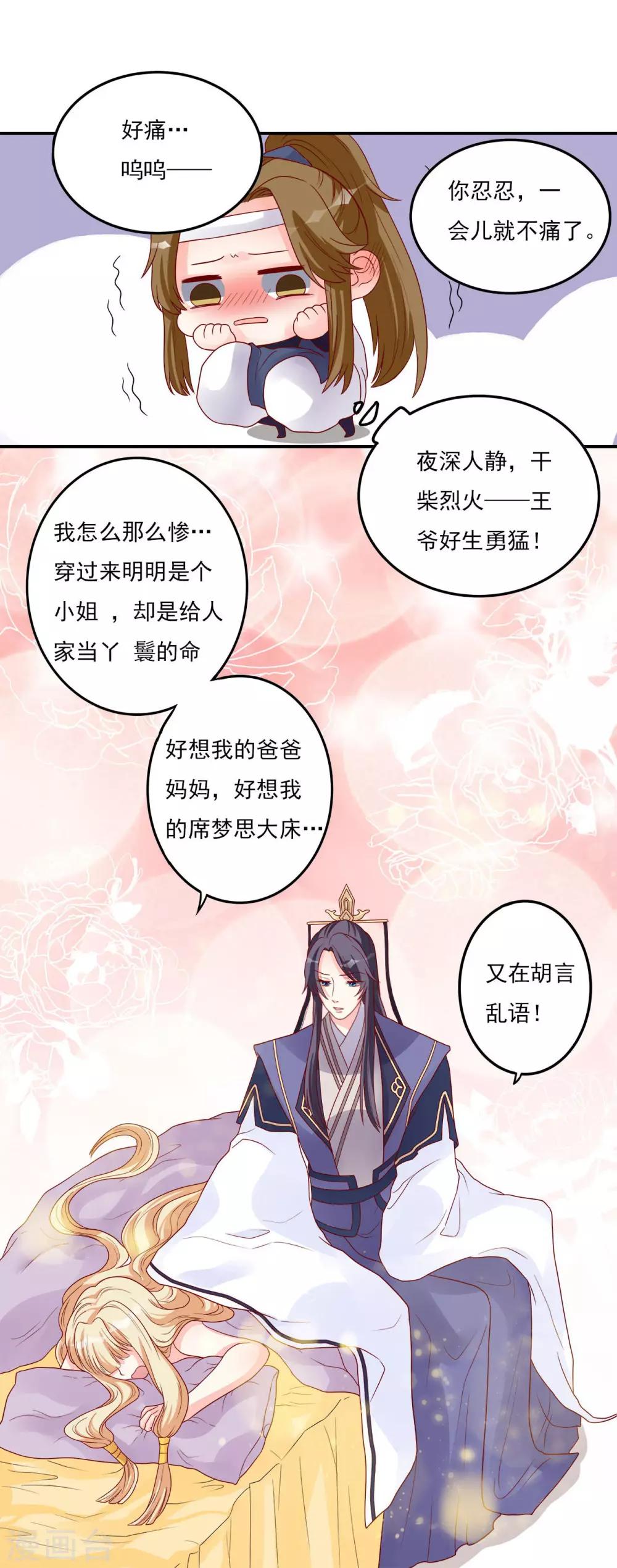 第2话 王爷好生勇猛-第3话