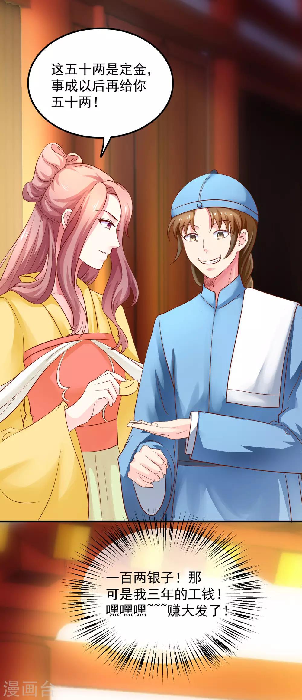 第20话 夭寿了！芙蓉糕有毒！-第21话