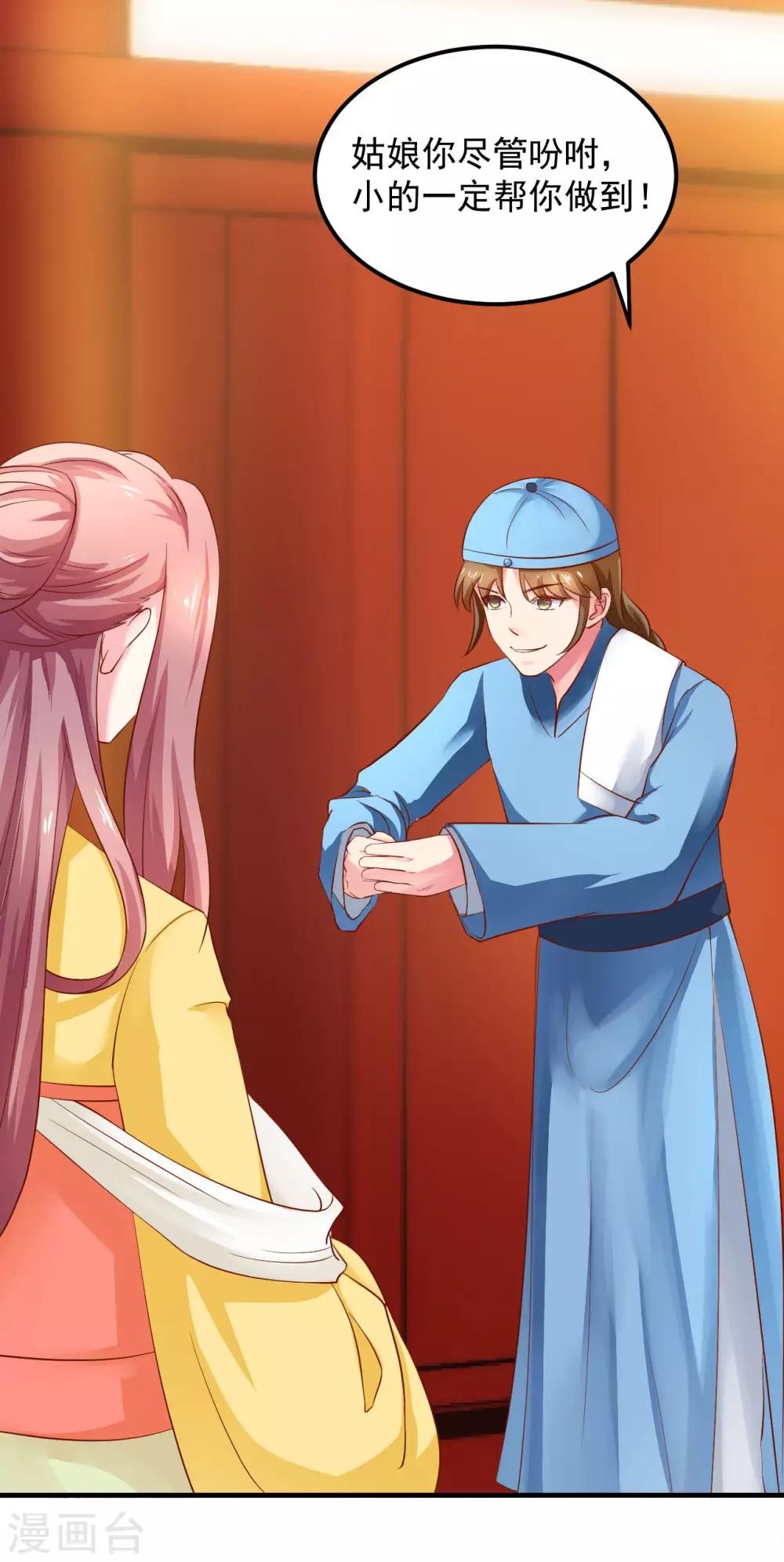 第20话 夭寿了！芙蓉糕有毒！-第21话