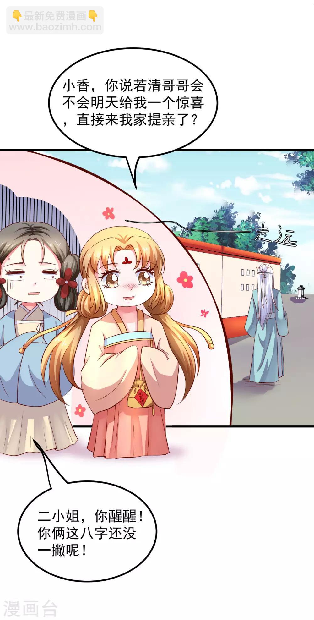 第20话 夭寿了！芙蓉糕有毒！-第21话