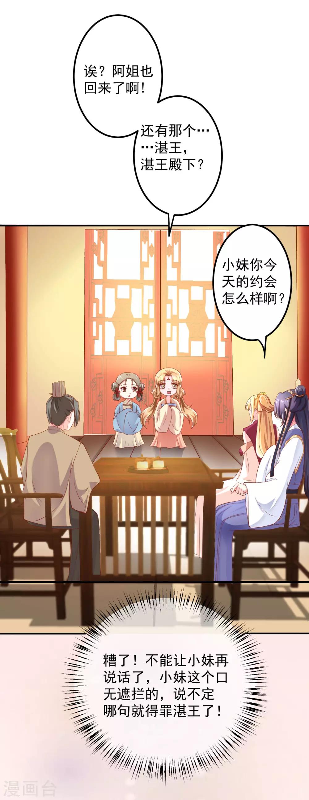 第20话 夭寿了！芙蓉糕有毒！-第21话