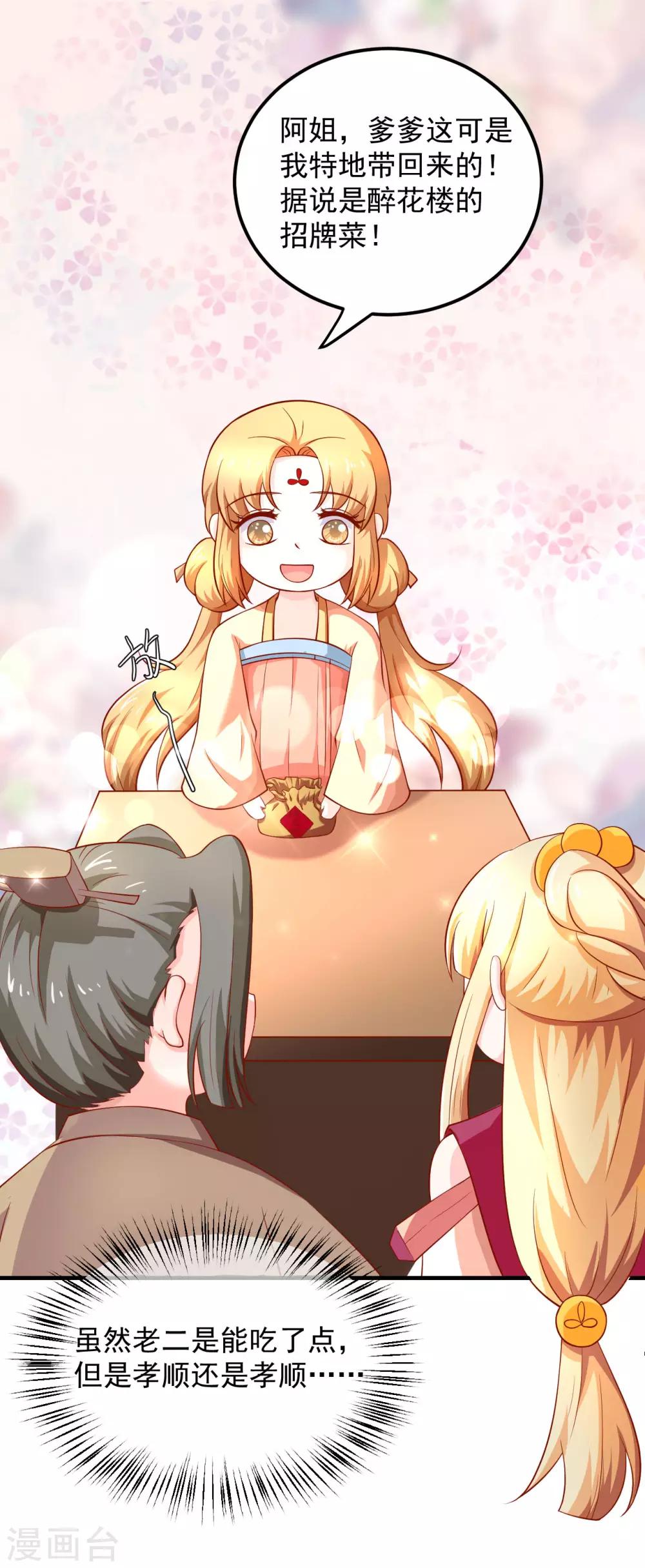 第20话 夭寿了！芙蓉糕有毒！-第21话