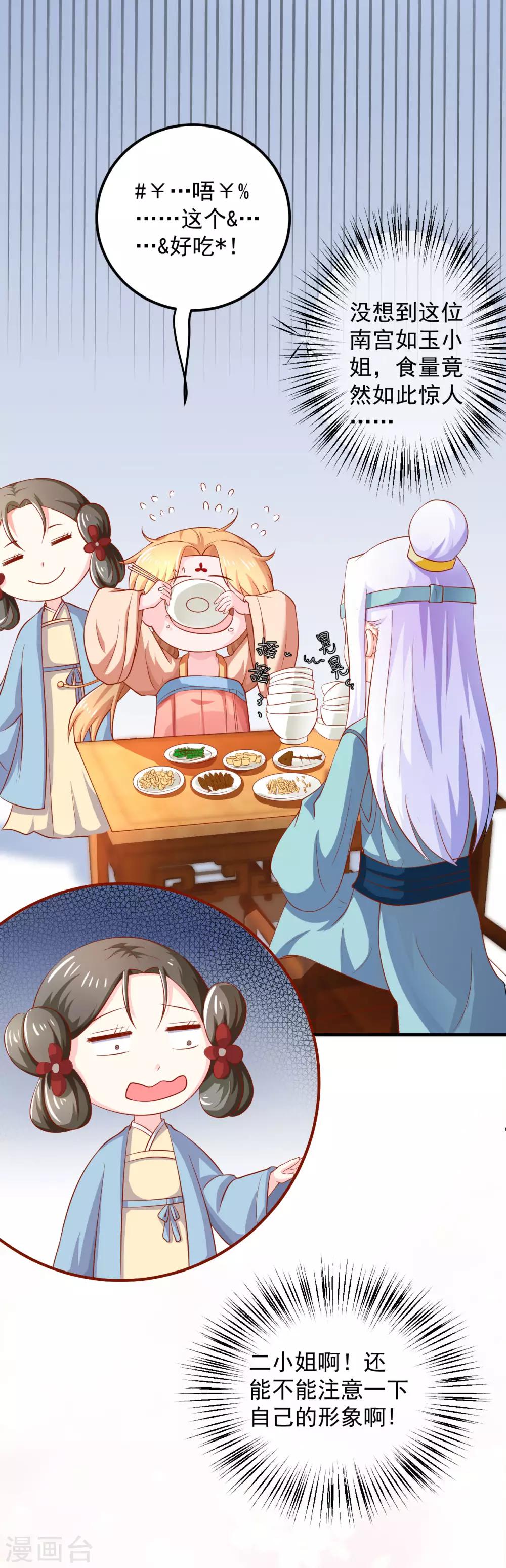 第20话 夭寿了！芙蓉糕有毒！-第21话